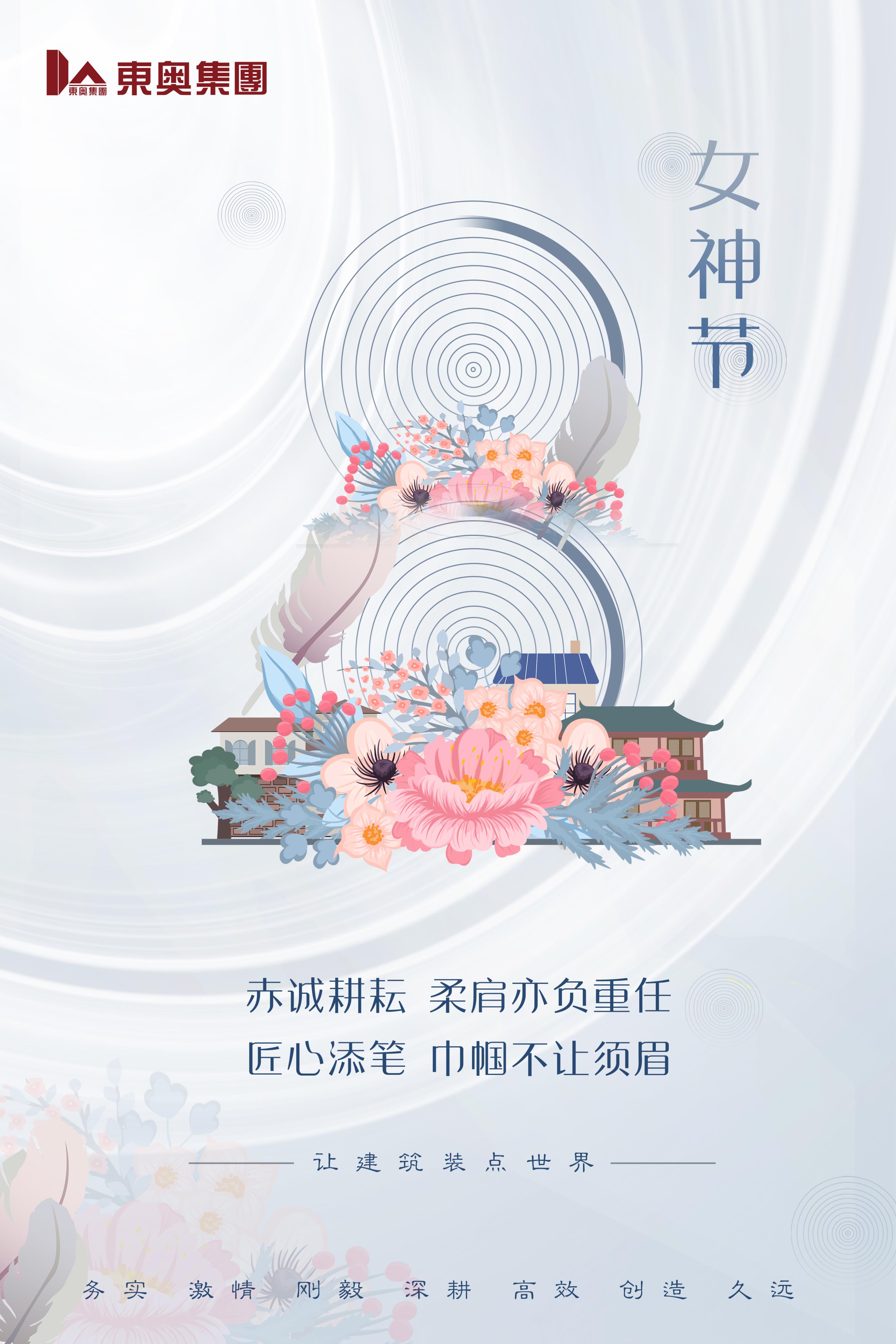 【女神节快乐】赤诚耕耘，柔肩亦负重任；匠心添笔，巾帼不让须眉！ 